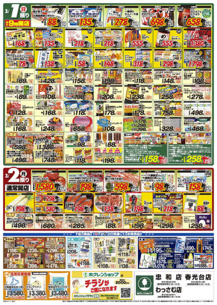 2026年3月1〜2日まで大総力祭-2