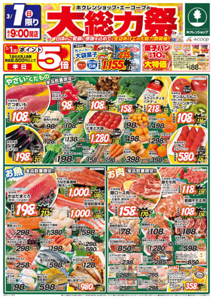 2026年3月1〜2日まで大総力祭-1