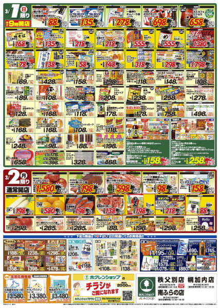 2026年3月1〜2日まで大総力祭-2