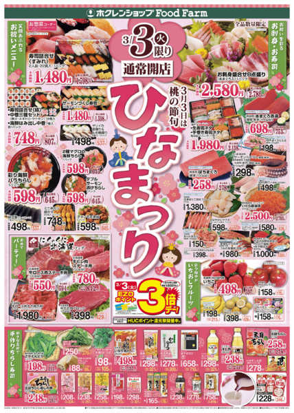 2026年3月3〜4日までひなまつりnew-1