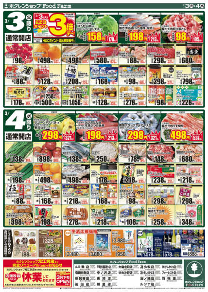 2026年3月3〜4日までひなまつりnew-2