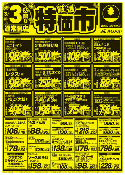 2026年3月3〜4日まで厳選特価市new-1
