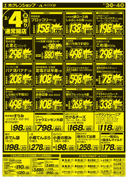 2026年3月3〜4日まで厳選特価市new-2