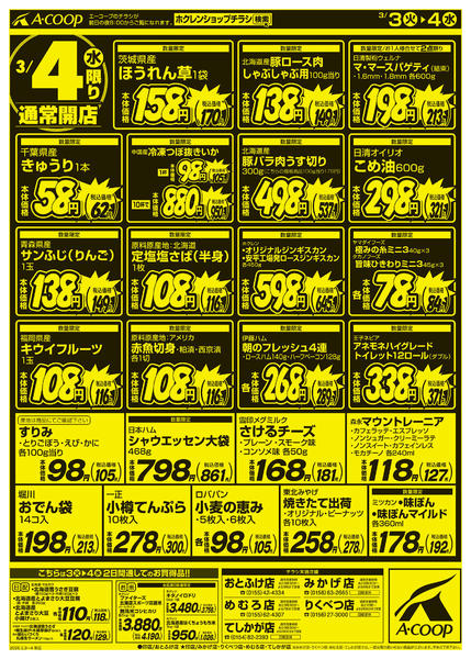 2026年3月3〜4日まで厳選特価市new-2