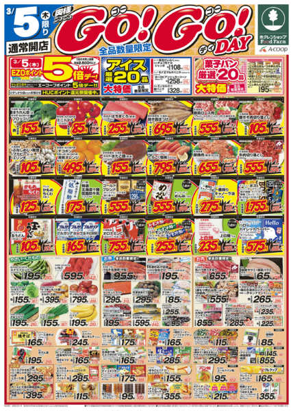 2026年3月5〜6日までダブルGOGOデーnew-1