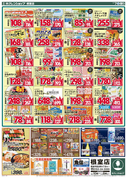 2026年3月7日限りEZOポイント10倍デーnew-2