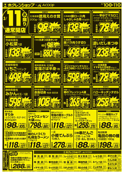 2026年3月10〜11日まで厳選特価市new-2