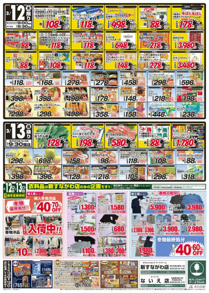 2026年3月12〜13日まで木曜大特価市-2