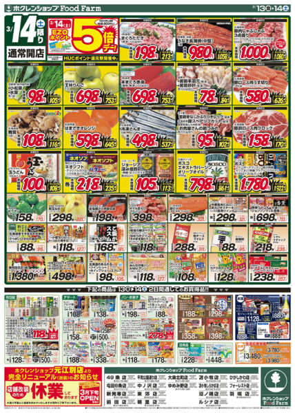 2026年3月13〜14日までホクレンまつりnew-2