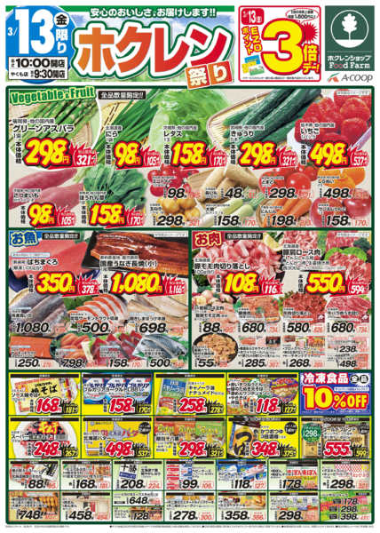 2026年3月13〜14日までホクレンまつり-1