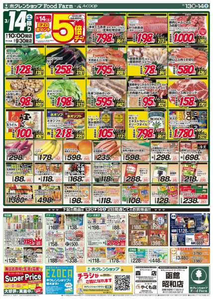 2026年3月13〜14日までホクレンまつり-2