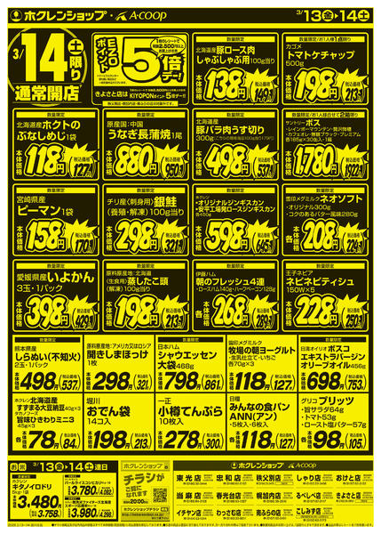 2026年3月13〜14日まで厳選特価市new-2