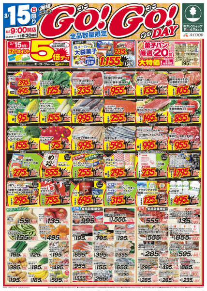 2026年3月15〜16日までダブルGOGOデーnew-1