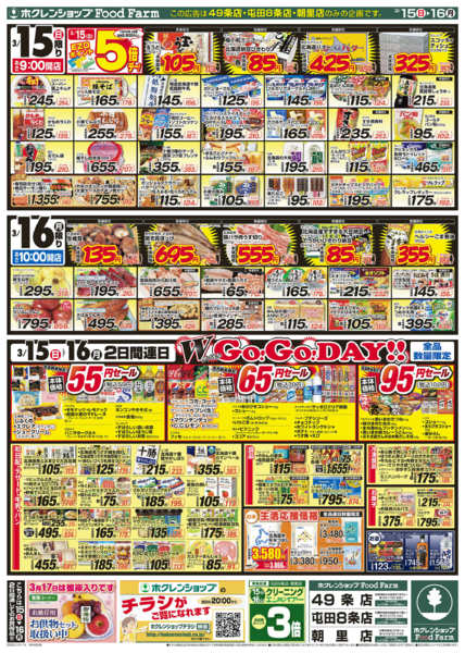 2026年3月15〜16日までダブルGOGOデーnew-2