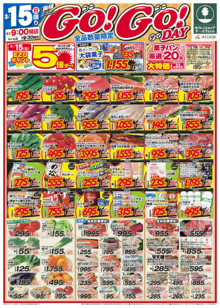 2026年3月15〜16日までダブルGOGOデー-1