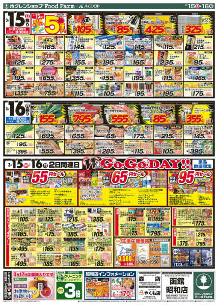 2026年3月15〜16日までダブルGOGOデー-2