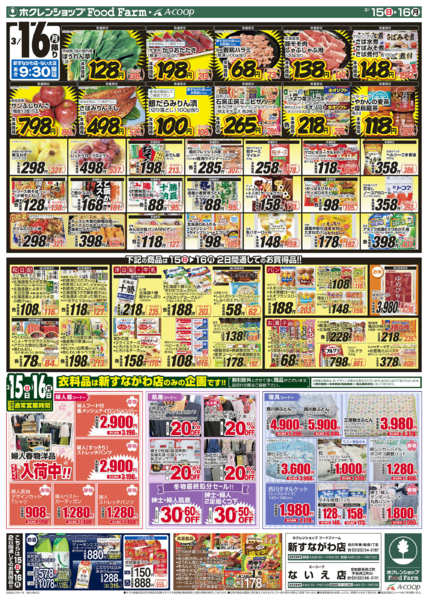 2026年3月15〜16日までまんなか総力祭new-2