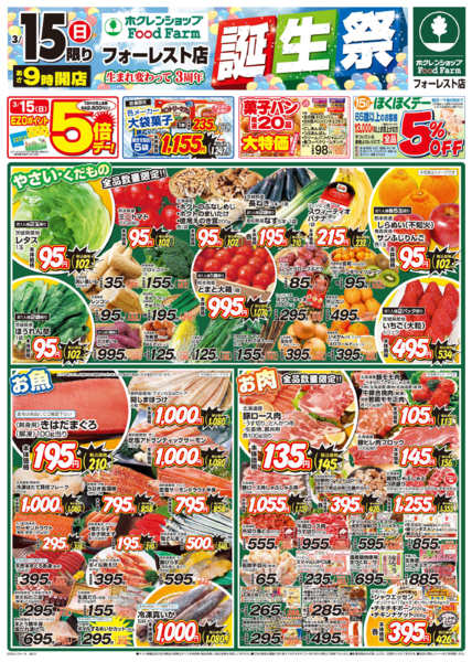 2026年3月15〜16日までフォーレスト店　誕生祭new-1