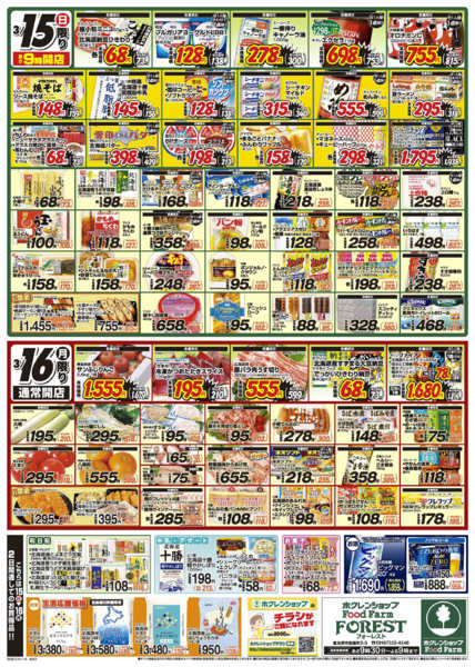 2026年3月15〜16日までフォーレスト店　誕生祭new-2