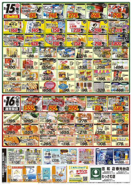 2026年3月15〜16日までまんなか総力祭new-2