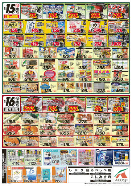 2026年3月15〜16日までまんなか総力祭-2