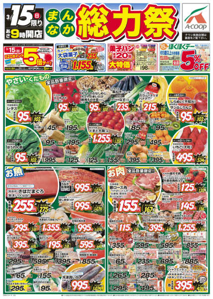 2026年3月15〜16日までまんなか総力祭-1