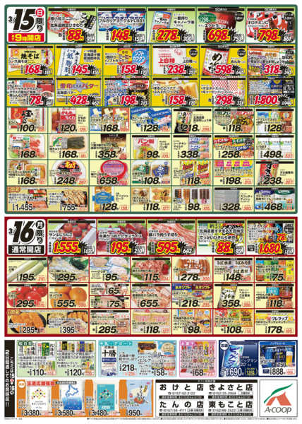 2026年3月15〜16日までまんなか総力祭-2