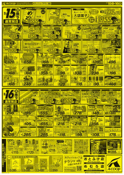 2026年3月15〜16日までまんなか総力祭new-2