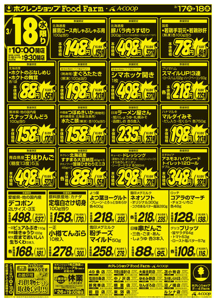 2026年3月17〜18日まで厳選特価市new-2