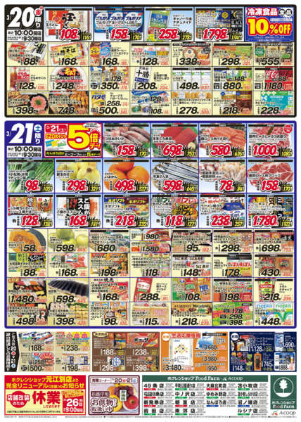 2026年3月20〜21日まで国産野菜統一宣言new-2