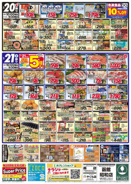 2026年3月20〜21日まで国産野菜統一宣言new-2