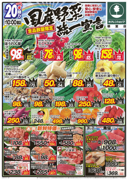 2026年3月20〜21日まで国産野菜統一宣言-1