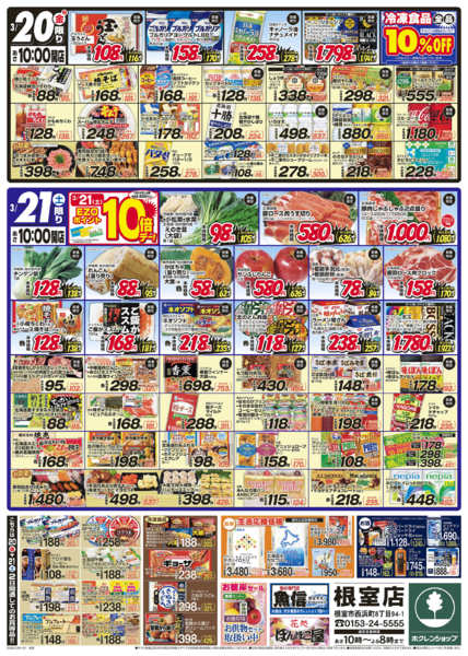 2026年3月20〜21日まで国産野菜統一宣言-2