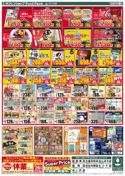 2026年3月22日限り生鮮まつりnew-2