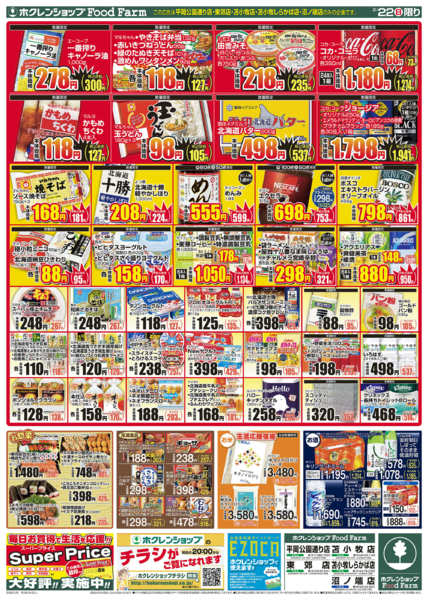 2026年3月22日限り生鮮まつりnew-2