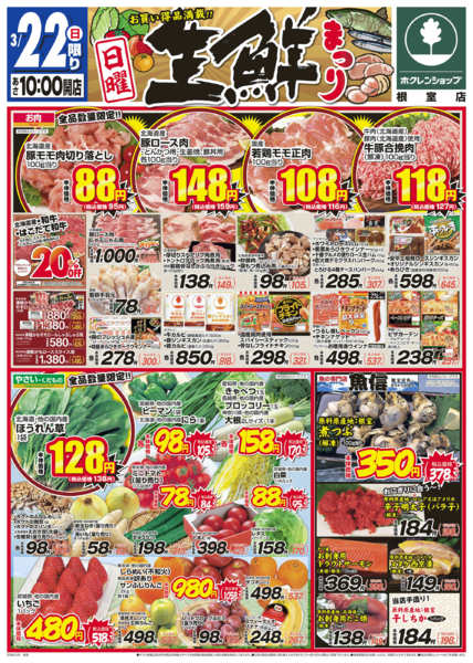 2026年3月22日限り生鮮まつりnew-1