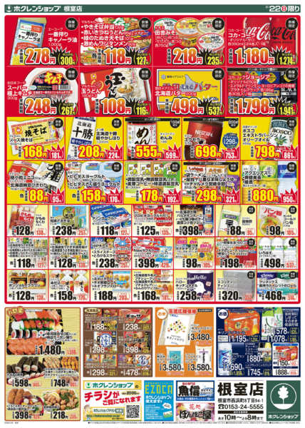 2026年3月22日限り生鮮まつりnew-2