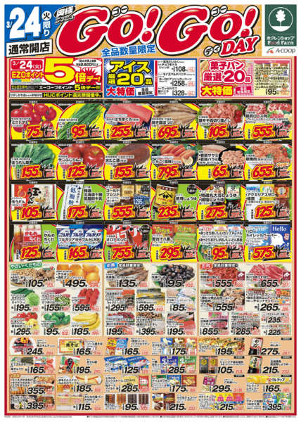 2026年3月24〜25日までダブルGOGOデーnew-1