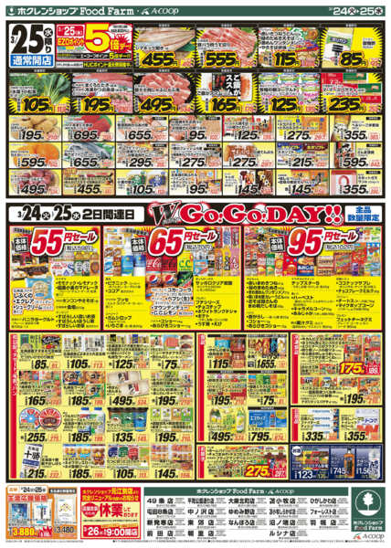 2026年3月24〜25日までダブルGOGOデーnew-2