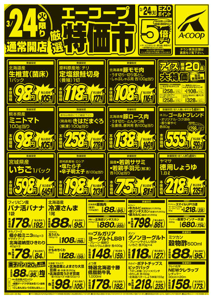 2026年3月24〜25日まで厳選特価市new-1
