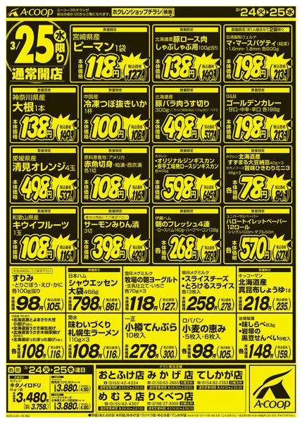 2026年3月24〜25日までnew-1