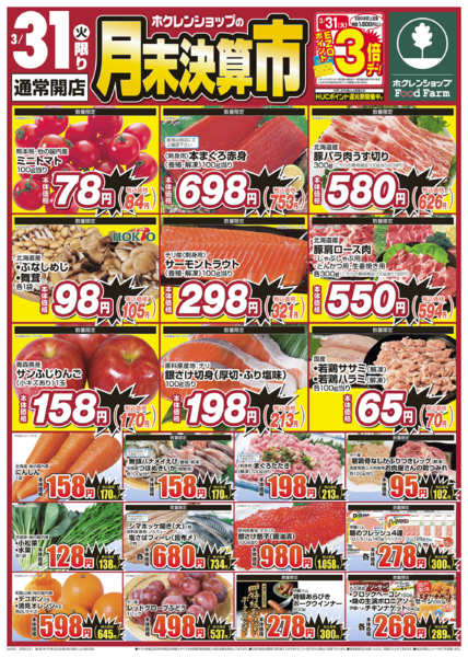 2026年3月31日限り月末決算市new-1