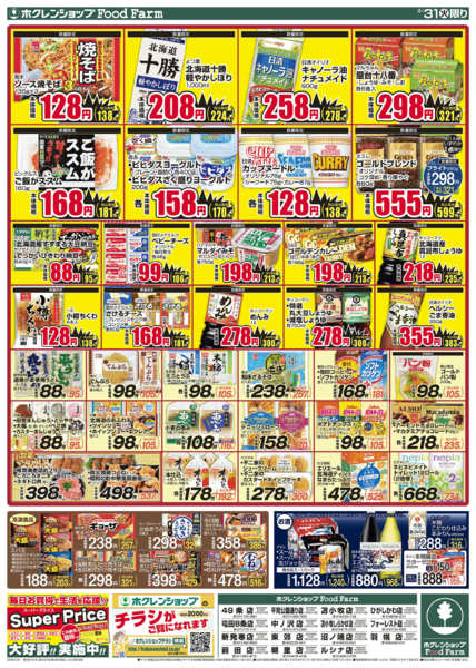 2026年3月31日限り月末決算市new-2