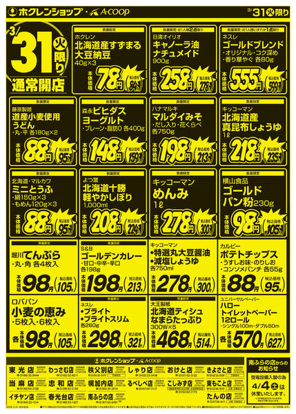 2026年3月31日限り厳選特価市new-2