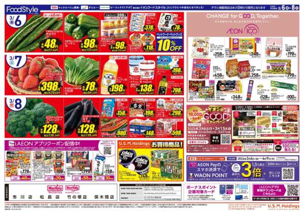2026年3月6〜8日までイオンフードスタイル誕生記念祭第2弾-2