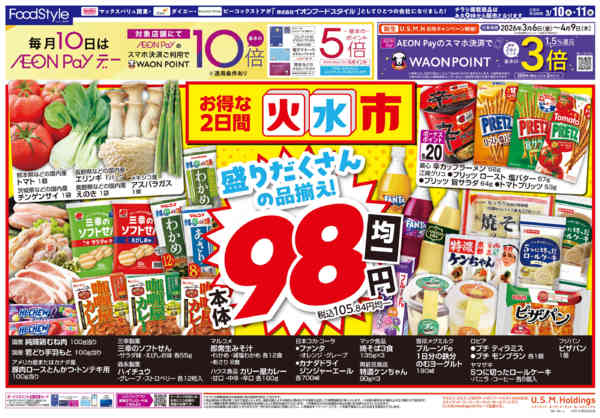 2026年3月10〜11日まで0310お得な火水市new-1