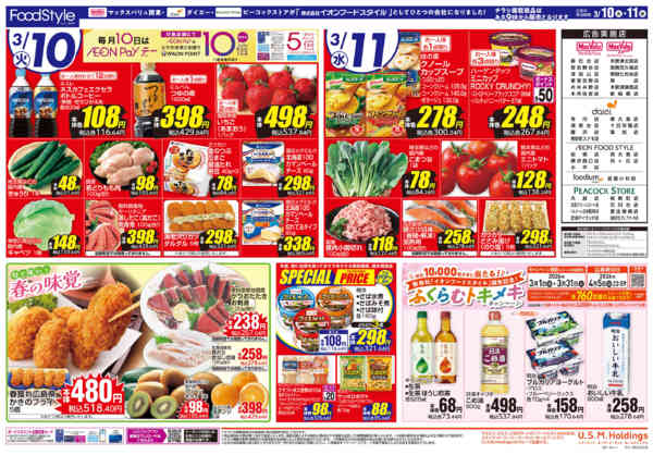 2026年3月10〜11日まで0310お得な火水市new-2