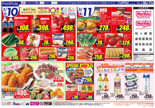 2026年3月10〜11日まで0310お得な火水市new-2