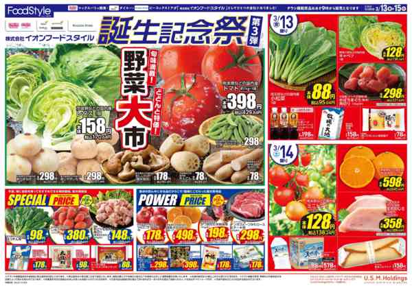 2026年3月13〜15日までフードスタイル誕生記念祭第3弾new-1