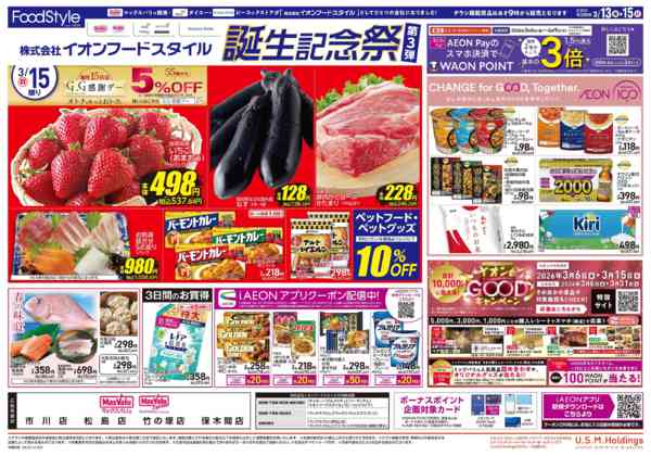 2026年3月13〜15日までフードスタイル誕生記念祭第3弾new-2